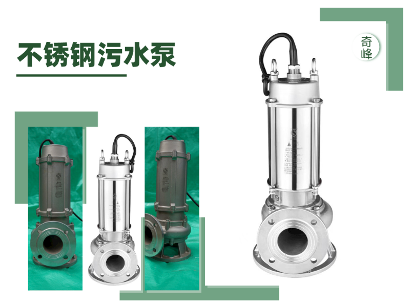 不銹鋼污水泵會(huì)不會(huì)生銹