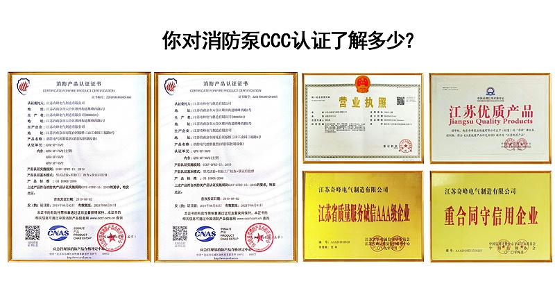 你對消防泵CCC認證了解多少？