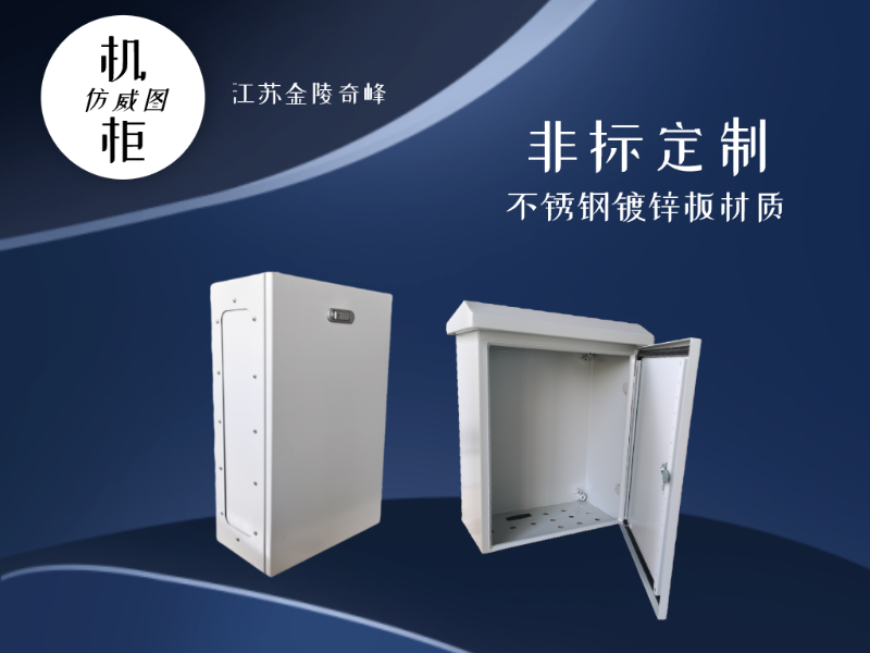 仿威圖機(jī)箱機(jī)柜