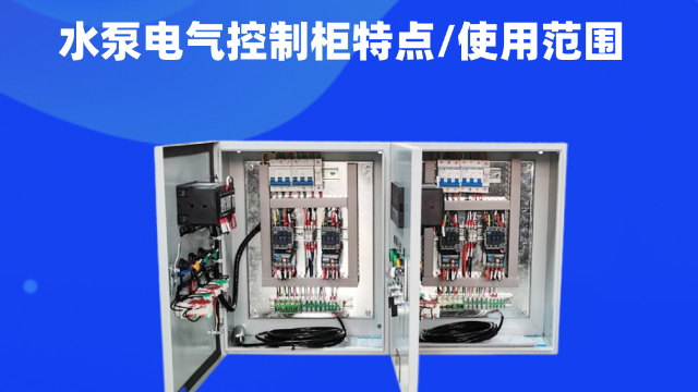 你對PLC電氣控制柜的防護了解多少？