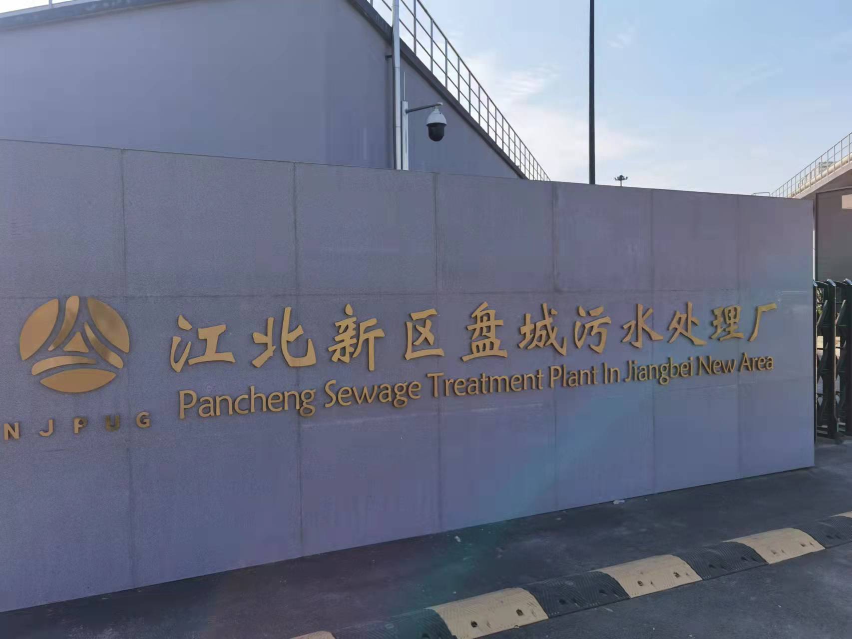 江北盤(pán)城污水處理廠配套不銹鋼P(yáng)LC控制柜案例