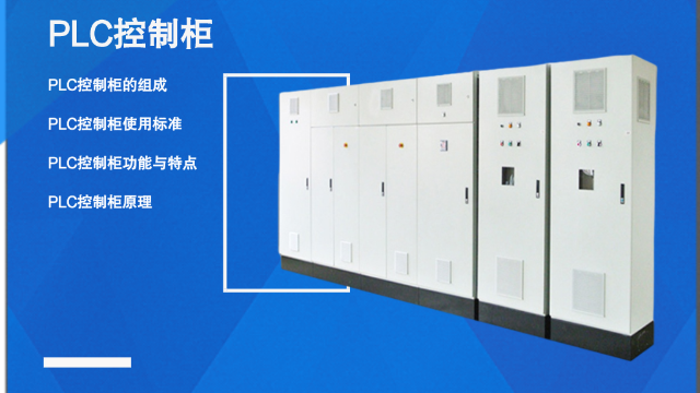 四點(diǎn)詮釋什么是plc控制柜