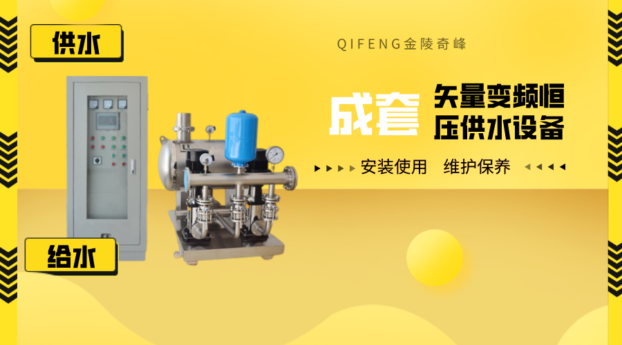 5點了解成套矢量變頻恒壓供水設(shè)備安裝及保養(yǎng)