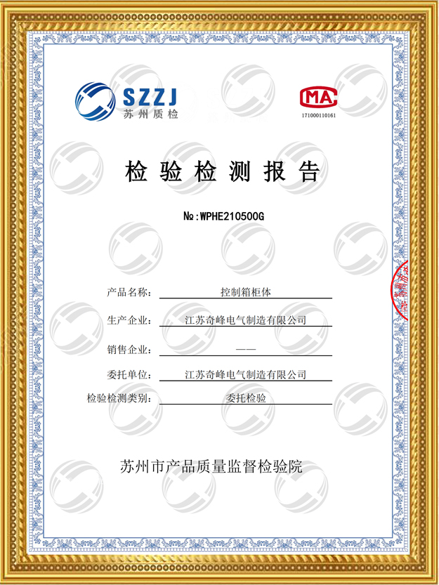 柜體防護(hù)等級IP55證書