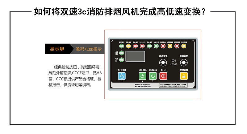 如何將雙速3c消防排煙風(fēng)機(jī)完成高低速變換？