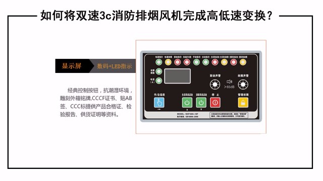 如何將雙速3c消防排煙風(fēng)機(jī)完成高低速變換？