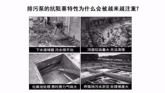 排污泵的抗阻塞特性為什么會(huì)被越來(lái)越注重？