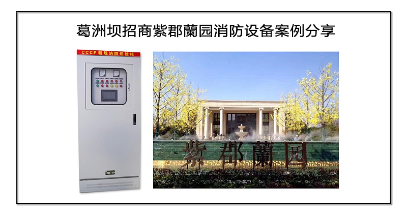 葛洲壩招商紫郡蘭園消防設(shè)備案例分享1
