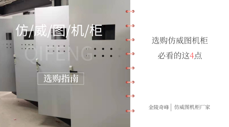 選購(gòu)仿威圖機(jī)柜必看的這4點(diǎn)