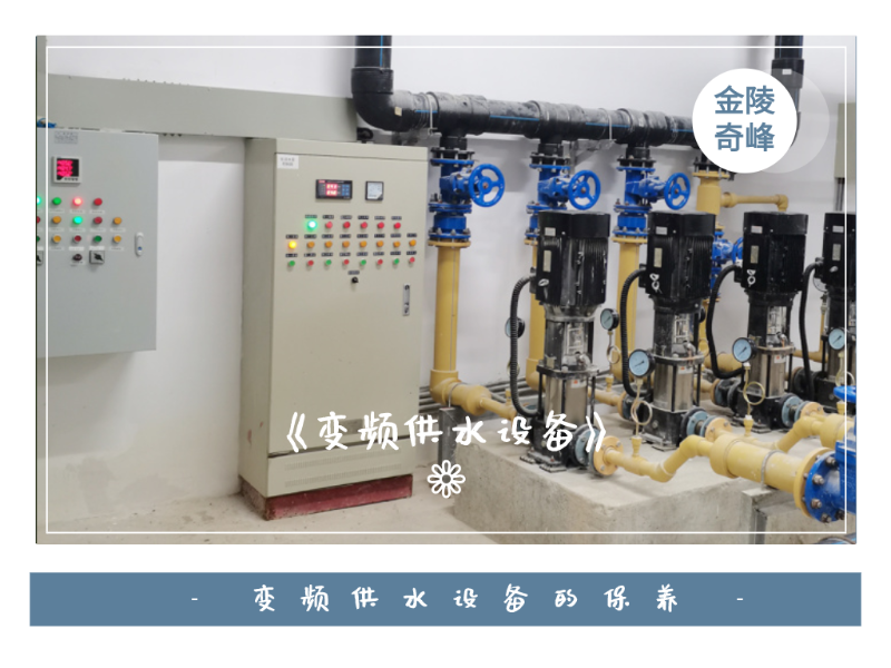 帶你了解變頻供水設(shè)備的保養(yǎng)知識(shí)