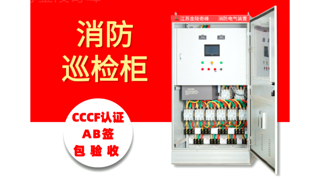 為什么消防工程需要<i style='color:red'>安裝</i>消防巡檢柜？