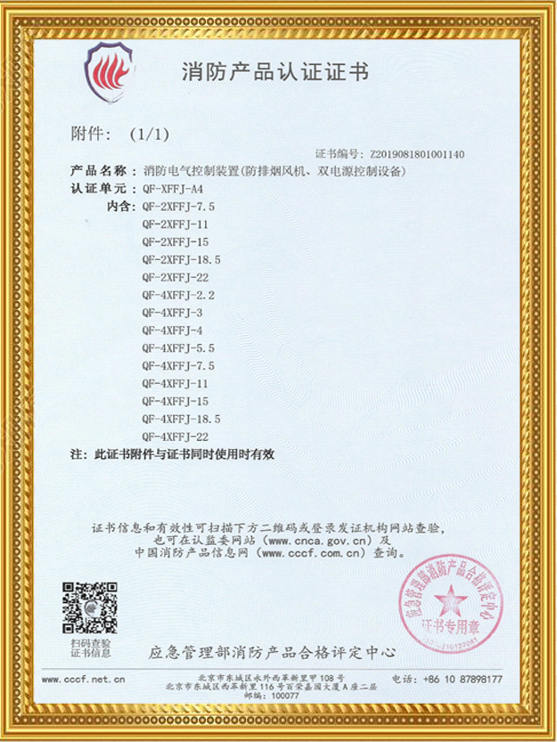 2路、4路消防排煙風(fēng)機(jī)證書(shū)附件