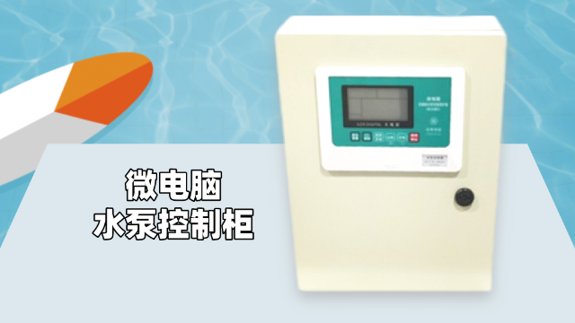 微電腦水泵控制柜9個(gè)常見(jiàn)故障及處理方法