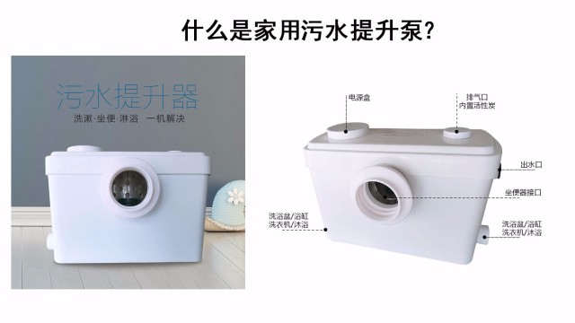 什么是家用污水提升器？