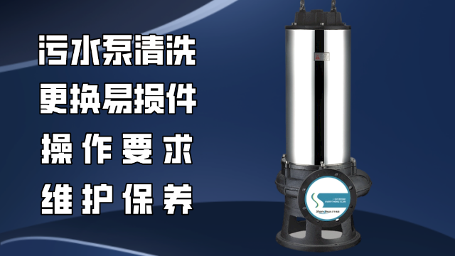 了解這四點(diǎn)告別污水泵堵塞問題