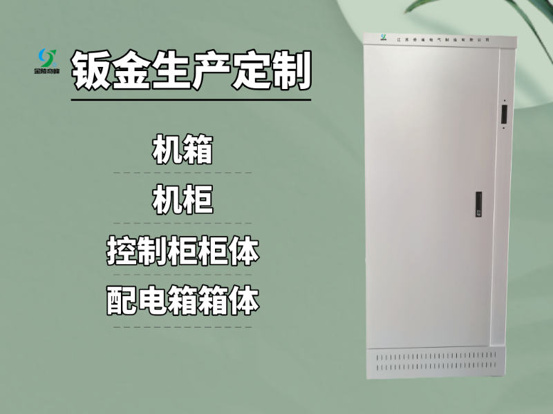 鈑金生產(chǎn)